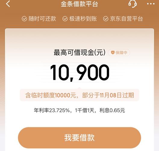 京东金条初始额度缩略图