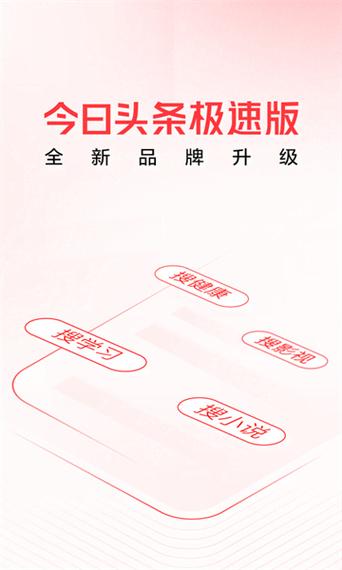 今日头条破解版免升级