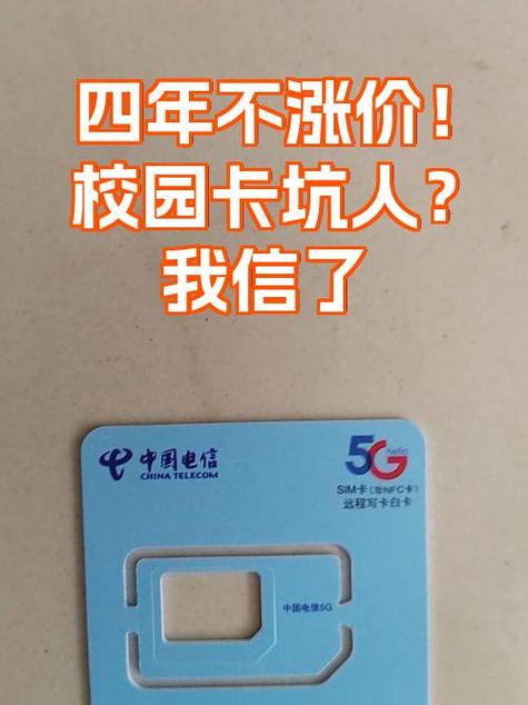 电信校园卡优惠一直到什么时候截图