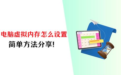 怎么增加虚拟内存