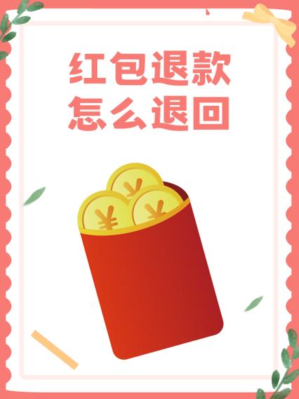 红包被退回意味着什么图标