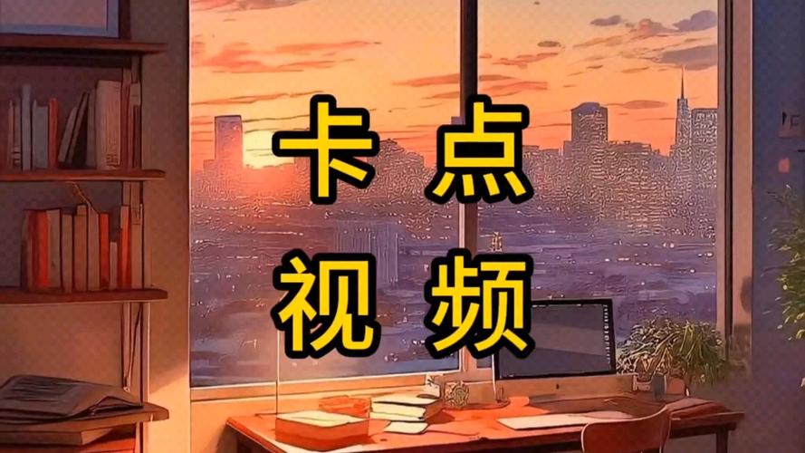 什么叫卡点视频
