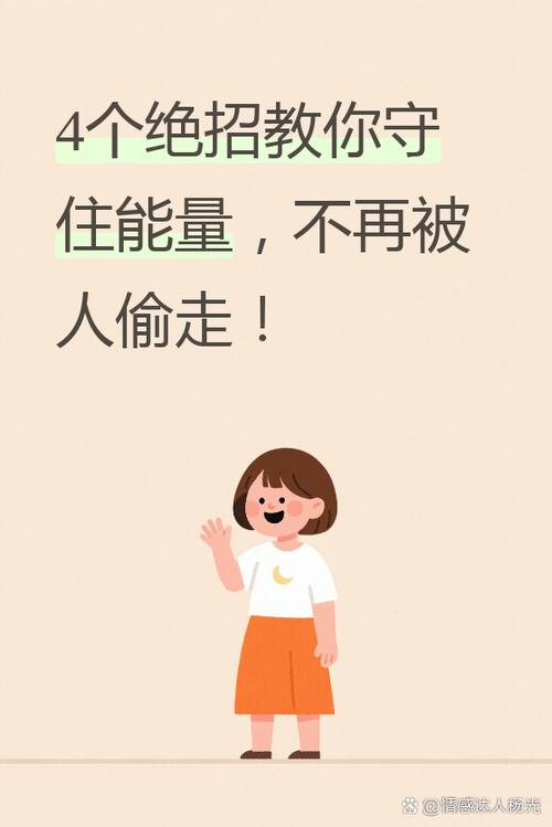 偷能量是啥意思