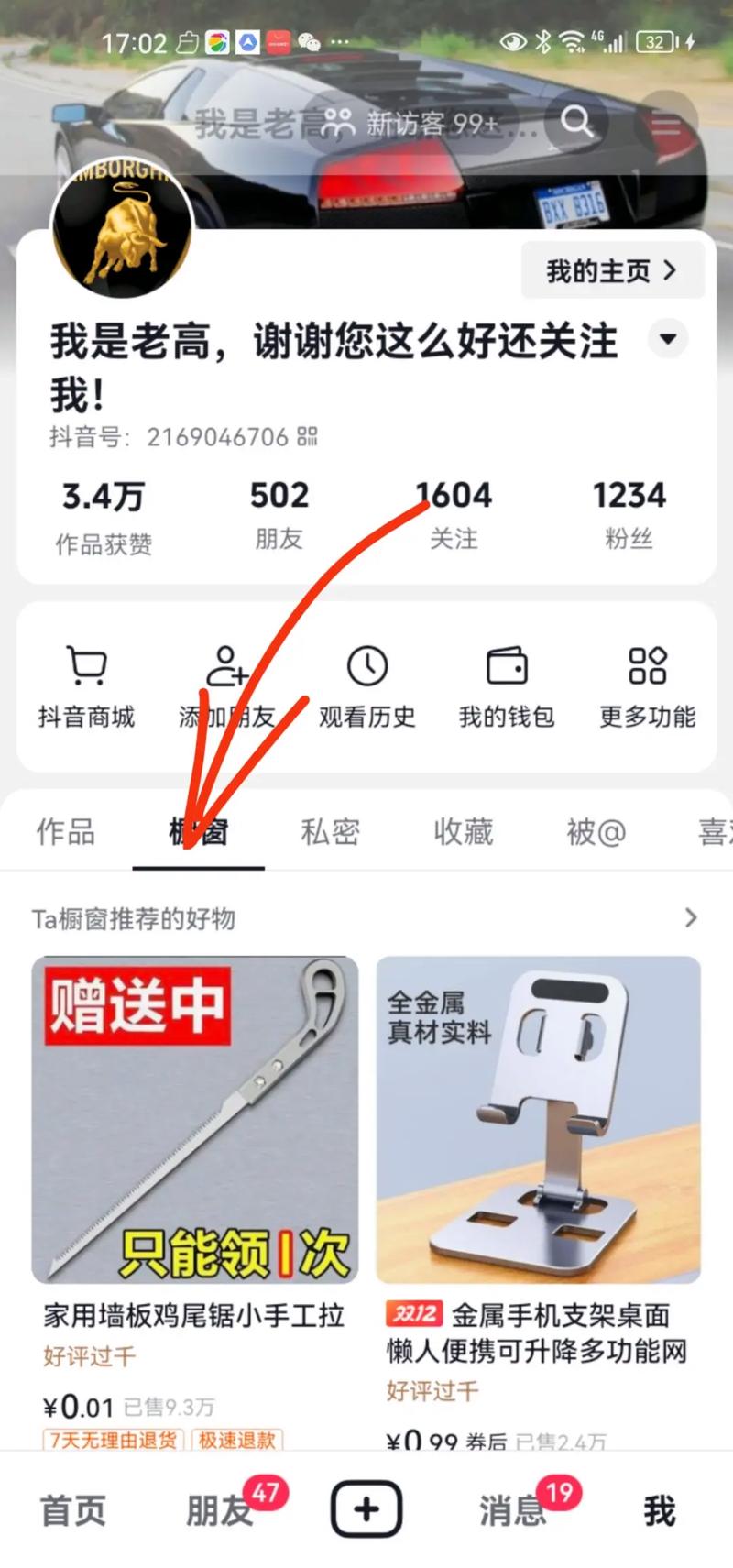 抖音挂橱窗需要什么条件