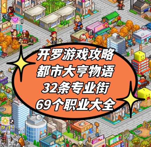 都市大亨破解版缩略图