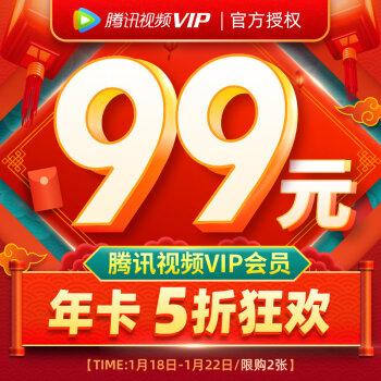 腾讯会员五折年卡