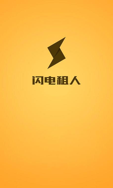 闪电租人苹果app
