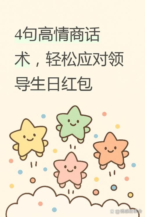 领了领导的红包该怎么回复祝福缩略图