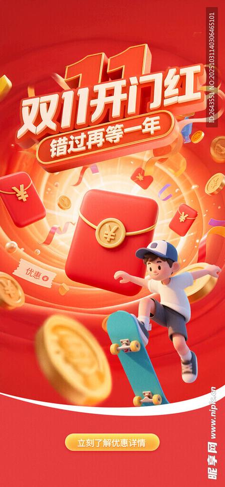 打开app弹出广告