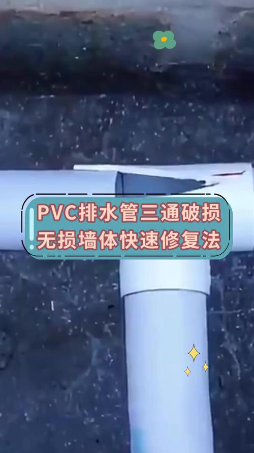 墙面水管打破了怎么处理