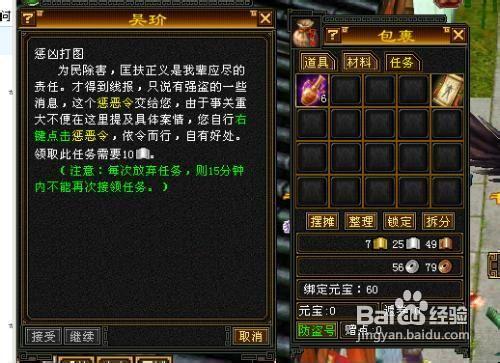 天龙八部关系任务奖励缩略图