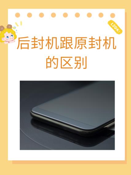vivo原封和后封的区别