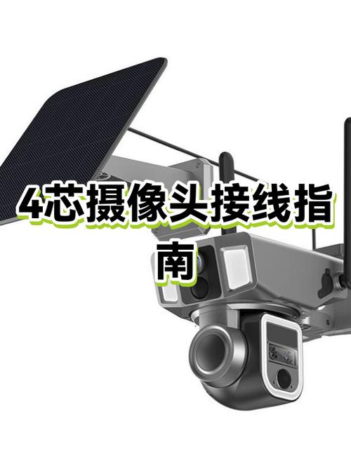 摄像头4芯线的作用图标