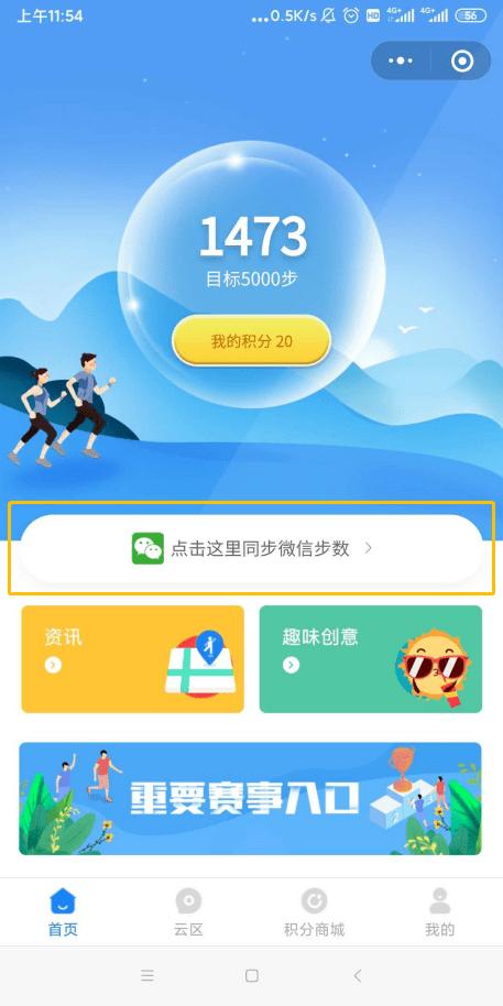 运动步数换钱
