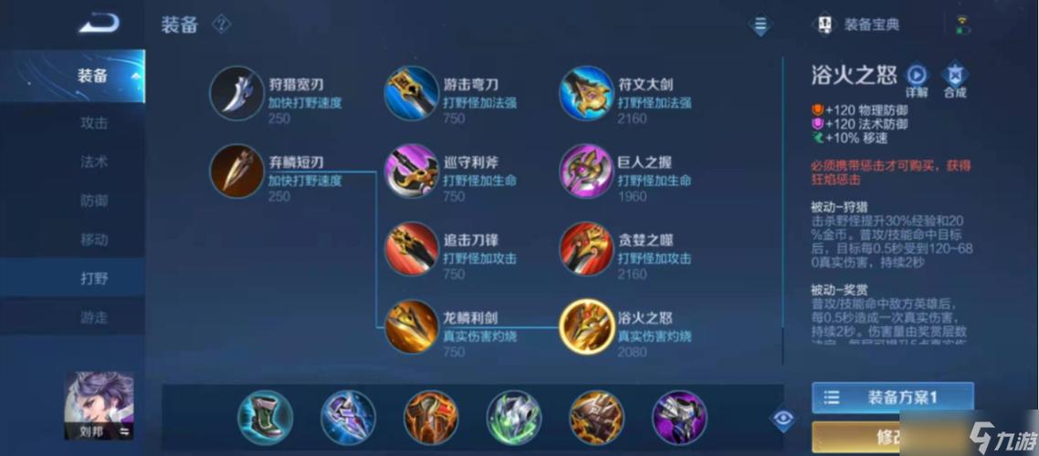 王者荣耀英雄最强出装