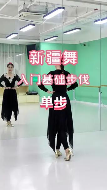 新疆舞十二个基本步法