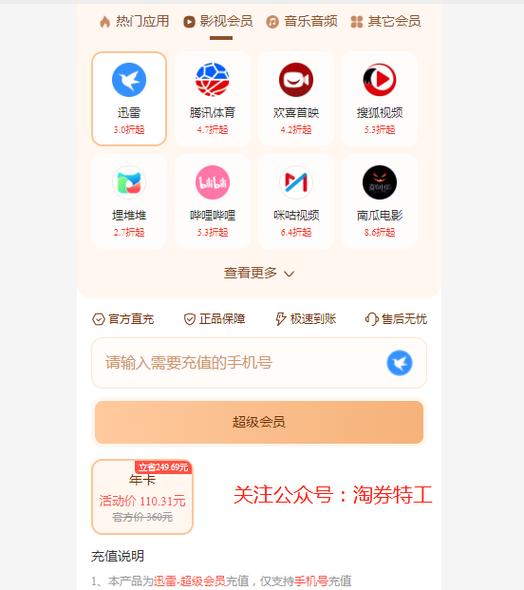 迅雷会员有必要买吗