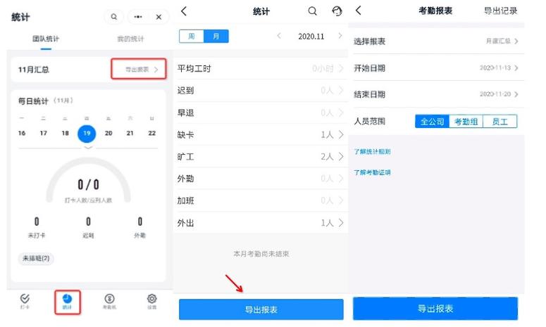 钉钉考勤怎么导出考勤表