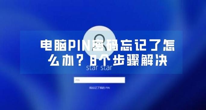 pin码忘记了怎么解锁图标