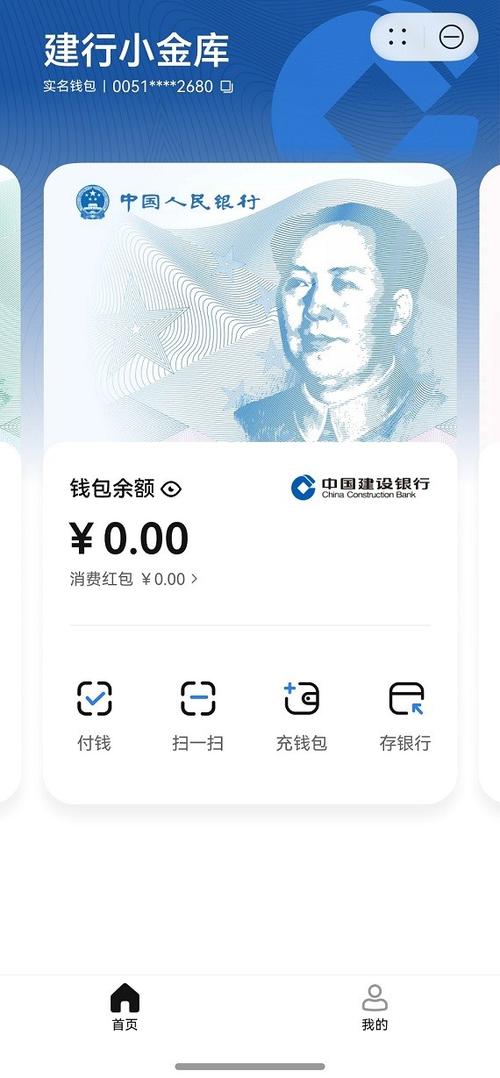 建设银行数字钱包