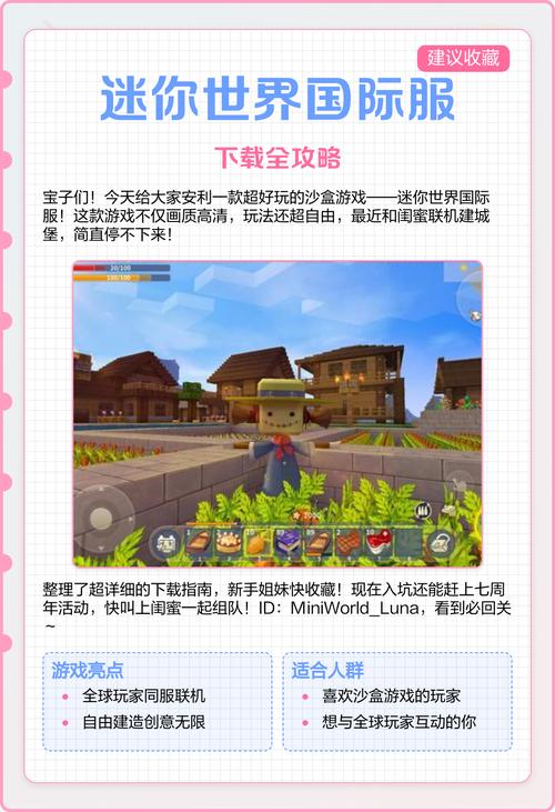 迷你世界国际服游戏介绍