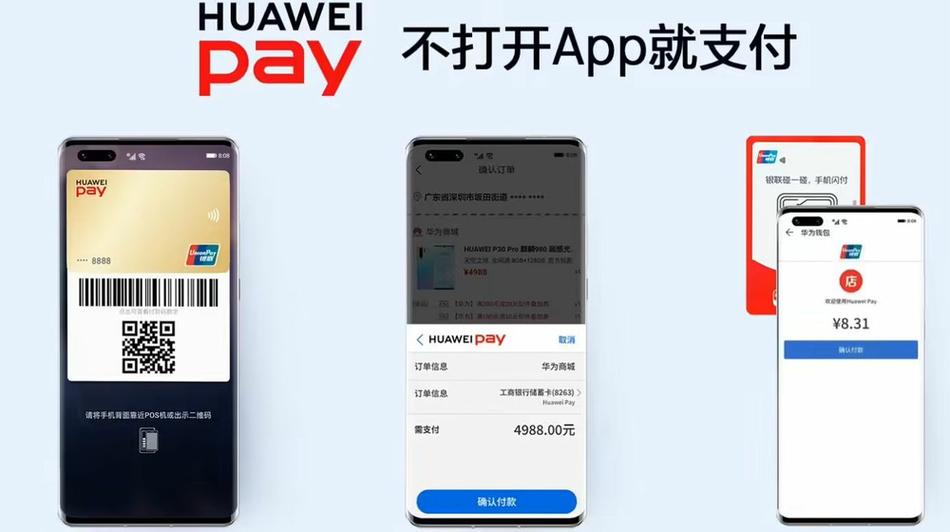 华为讯联智付电话