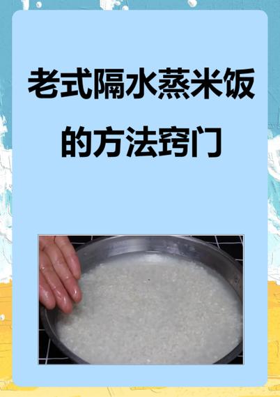 蒸大米饭的正确方法截图