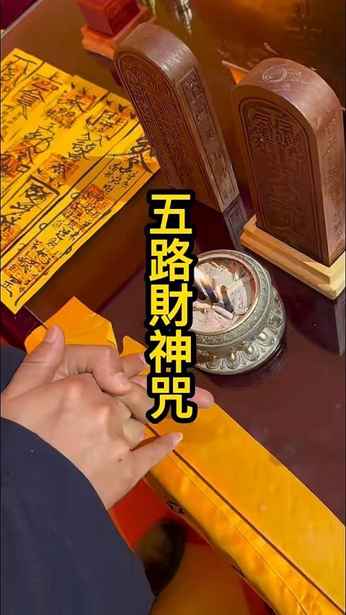 财神口诀最正确的缩略图