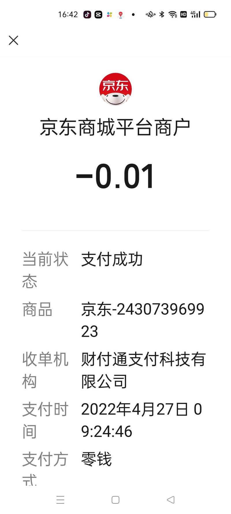 京东钱包余额怎么显示为0截图
