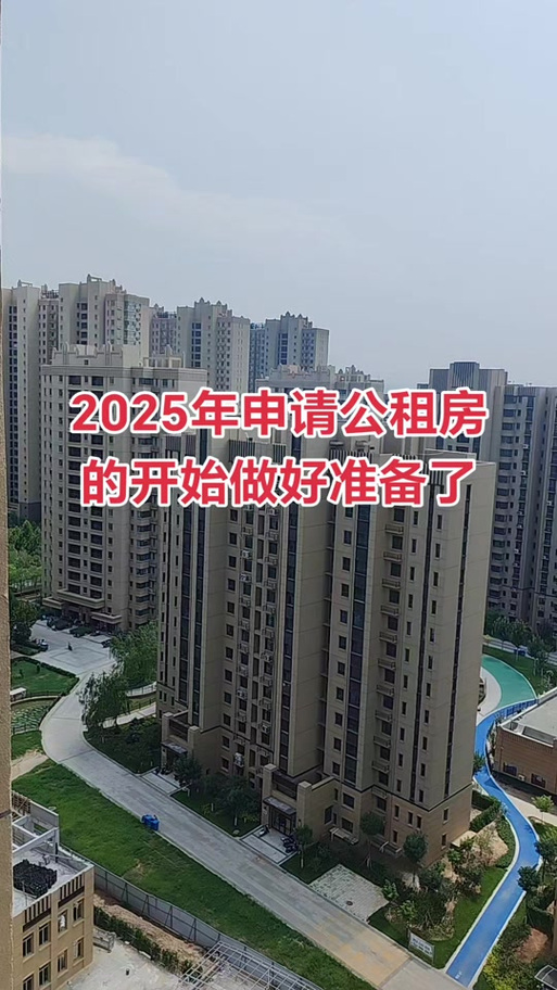 徐州市公租房好申请吗图标