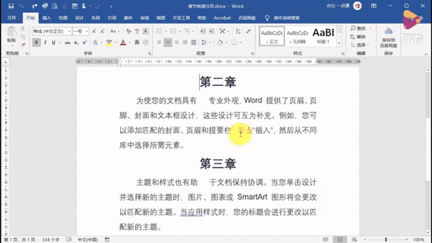 一般word排版步骤缩略图