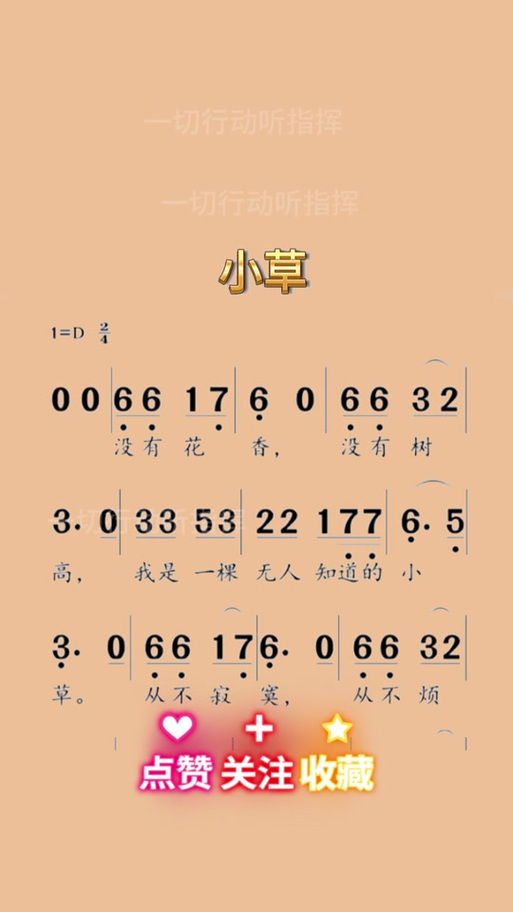 关于草的歌名