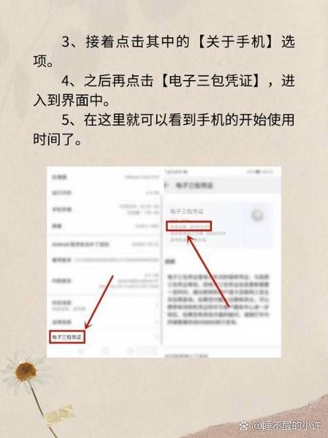 华为如何查看使用时间