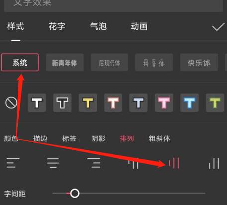 剪映怎么让字体竖着