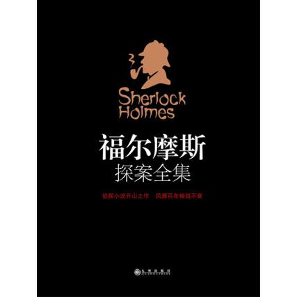 《福尔摩斯全集》网盘游戏截图