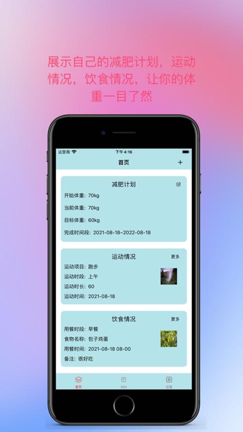 记录减肥的软件