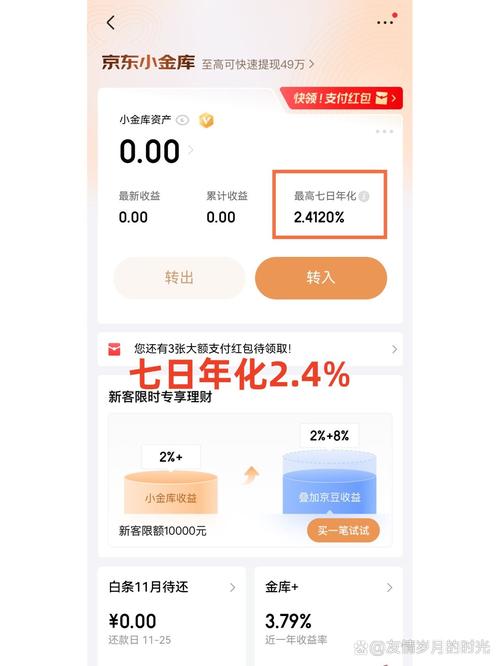京东小金库收益未到账截图