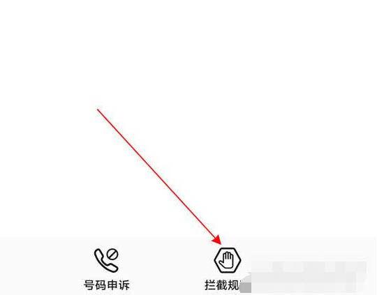 荣耀手机在哪里设置拦截骚扰电话