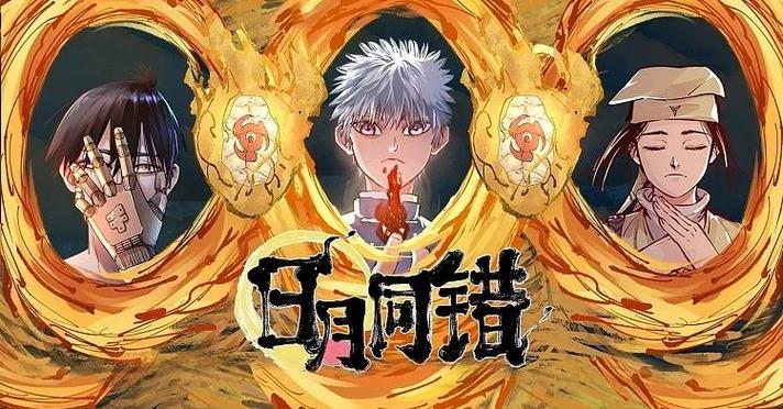 日月同错虎大绳图片