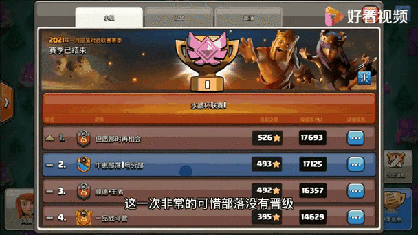 部落冲突水晶1联赛晋级缩略图