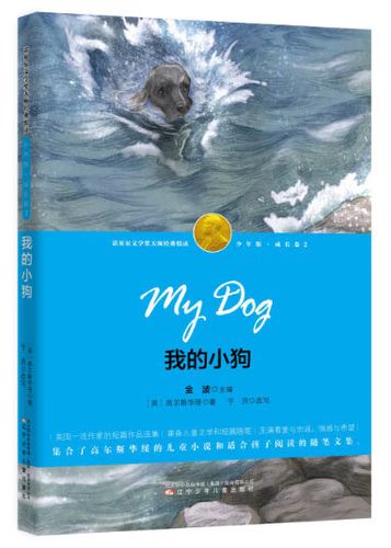 我的小狗全新正版