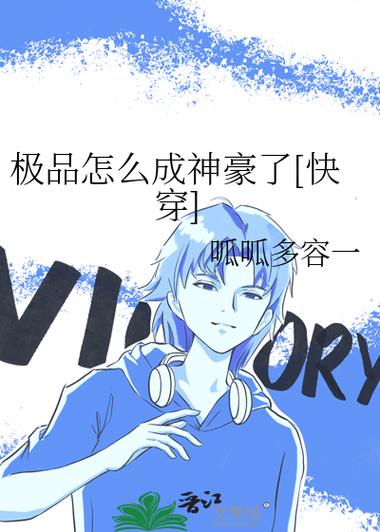 快穿之极品成神豪截图