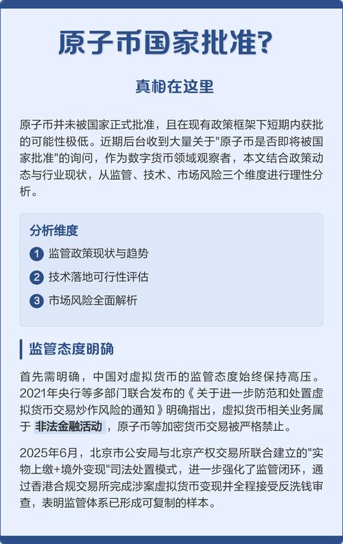 原子币被国家正式批准了吗