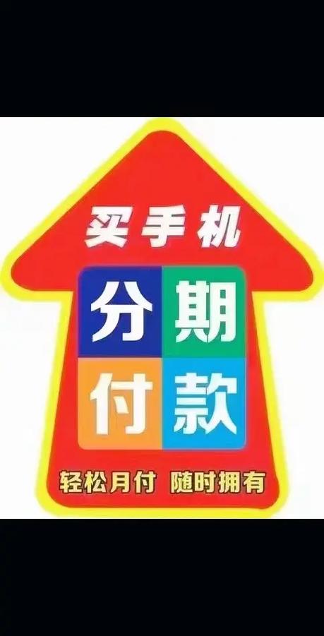 手机分期都有哪些平台