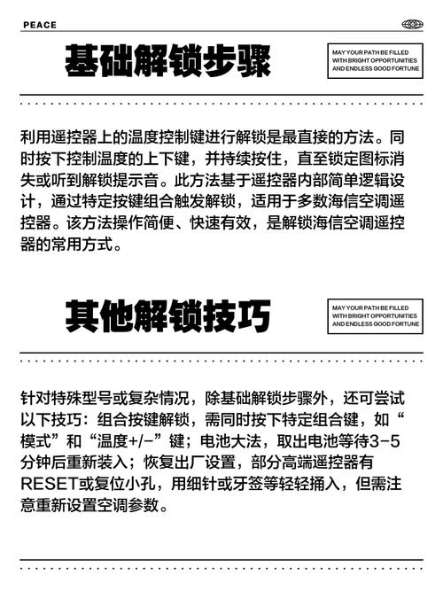海信空调如何解锁遥控器图标
