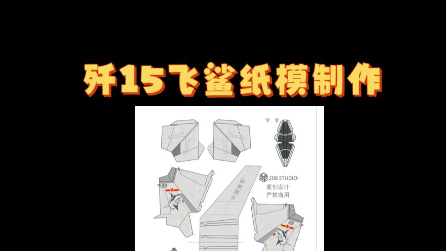 歼15飞鲨折法游戏截图