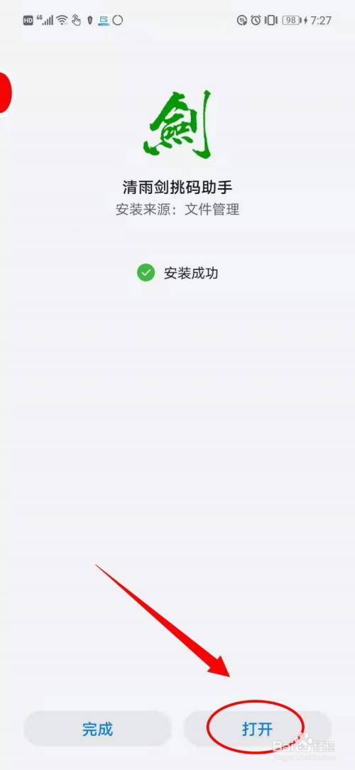 手机挑码助手苹果版