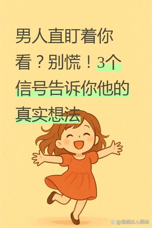偷偷看你的男人说明什么