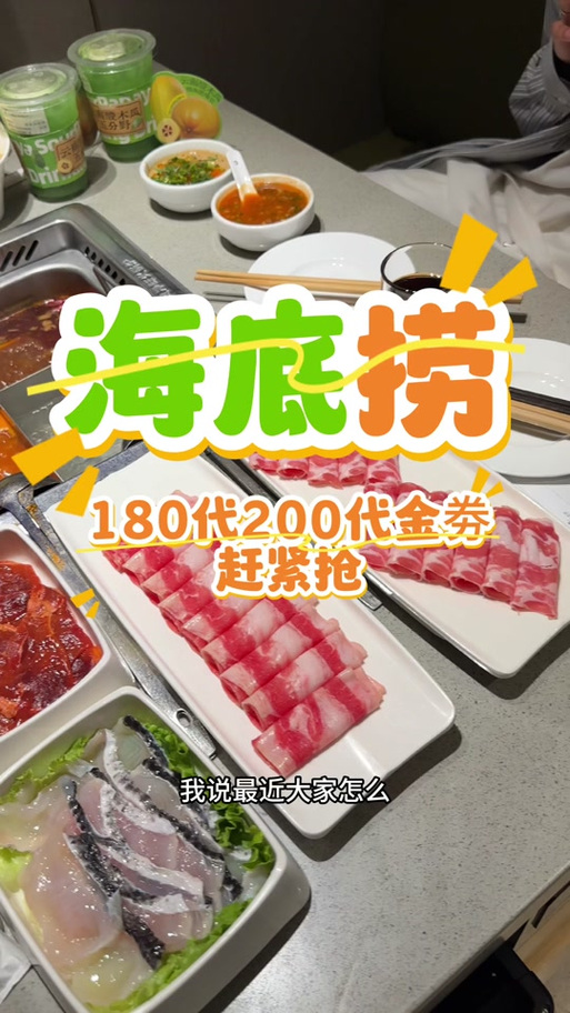 海底捞200元代金券兑换码怎么用