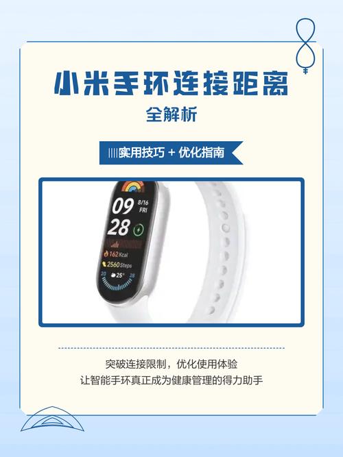 小米手环6蓝牙连接距离是多少图标